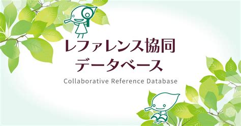 要記|『紀要』はなぜ紀要というのか。由来（語源）を知りたい。 